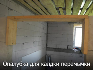 опалубка для кладки проема