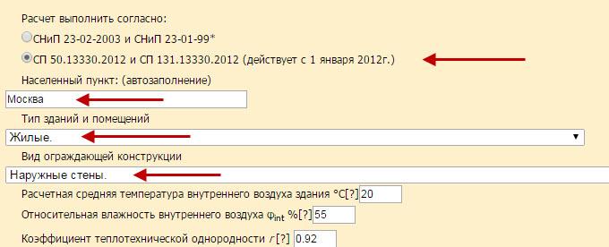 Теплотехнический расчет онлайн обзор калькулятора