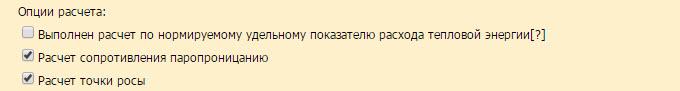Опции расчета